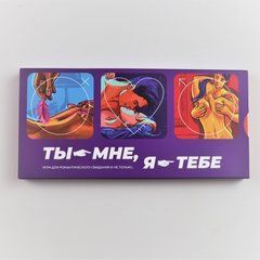 Эротическая игра "Ты - мене, я - тебе" SO5971 фото